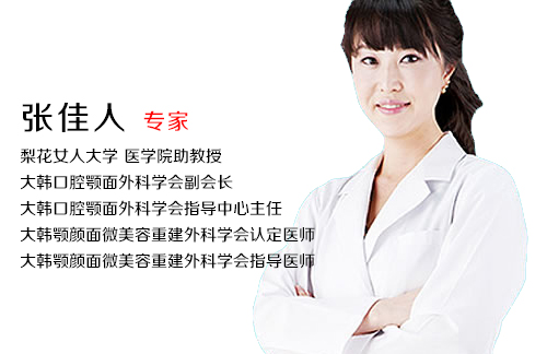 张佳人专家